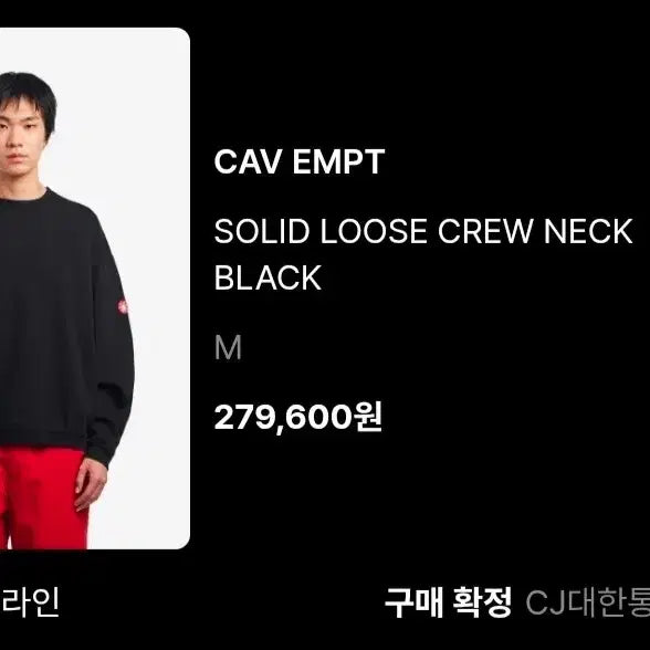 [BUNJANG] Cav Empt Black M Sweatshirt / 카브엠트 맨투맨 블랙 M