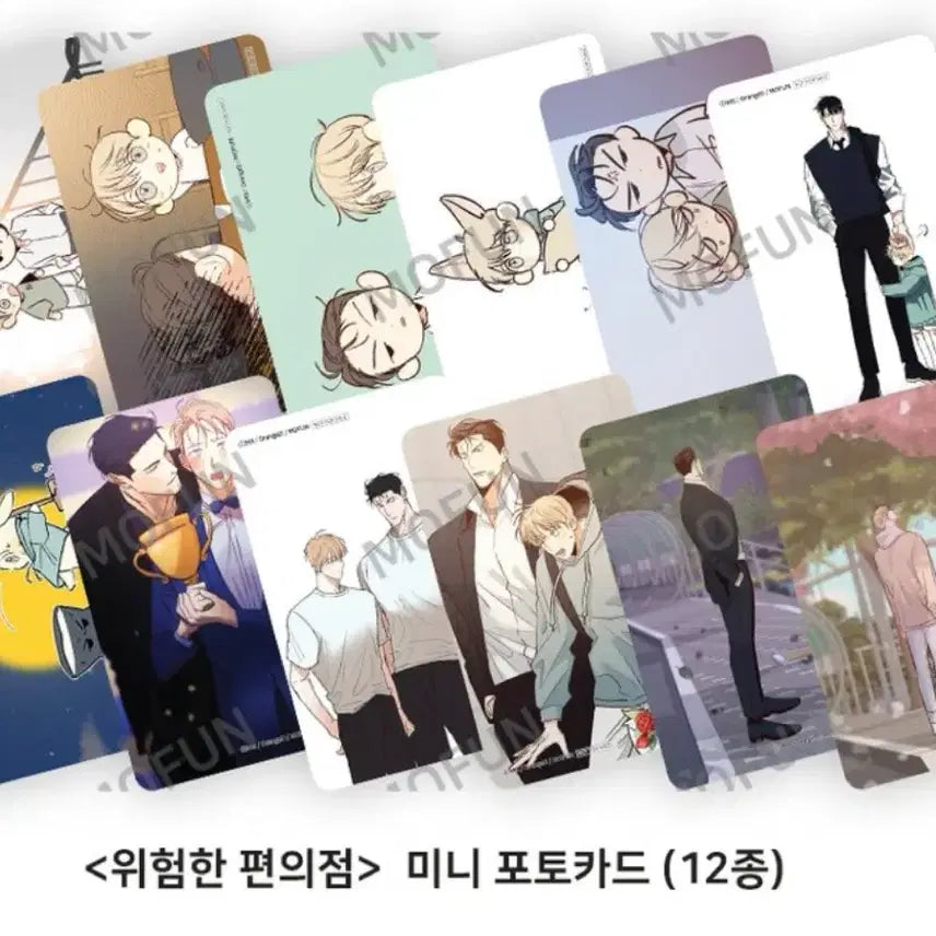 [SOLD OUT] 위험한 편의점 12장 세트