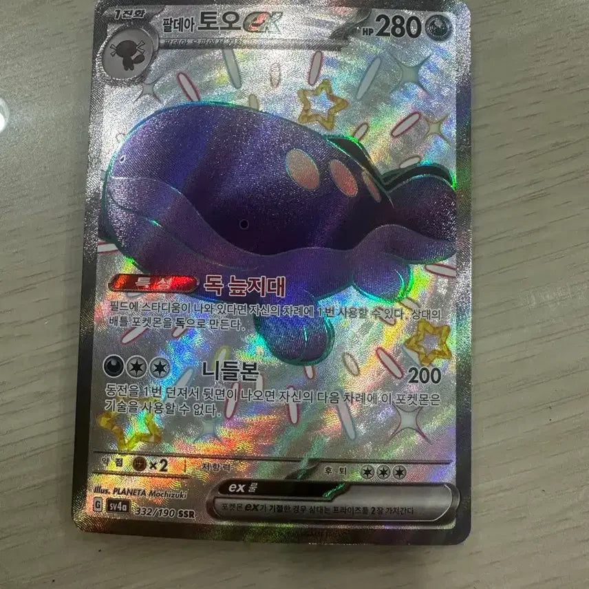 [BUNJANG] Paldea Toho EX Pokemon Card SSR / 팔데아 토오 EX 포켓몬 카드 SSR
