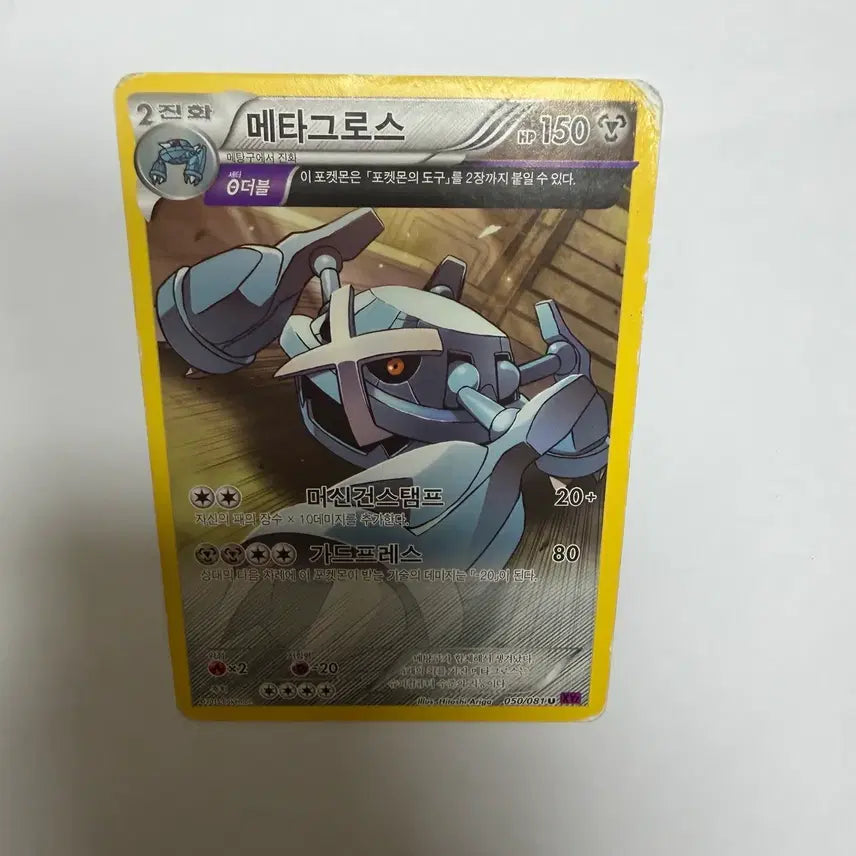 [BUNJANG] Pokemon Metagross Full Art Card / 메타그로스 풀일러스트 포켓몬카드