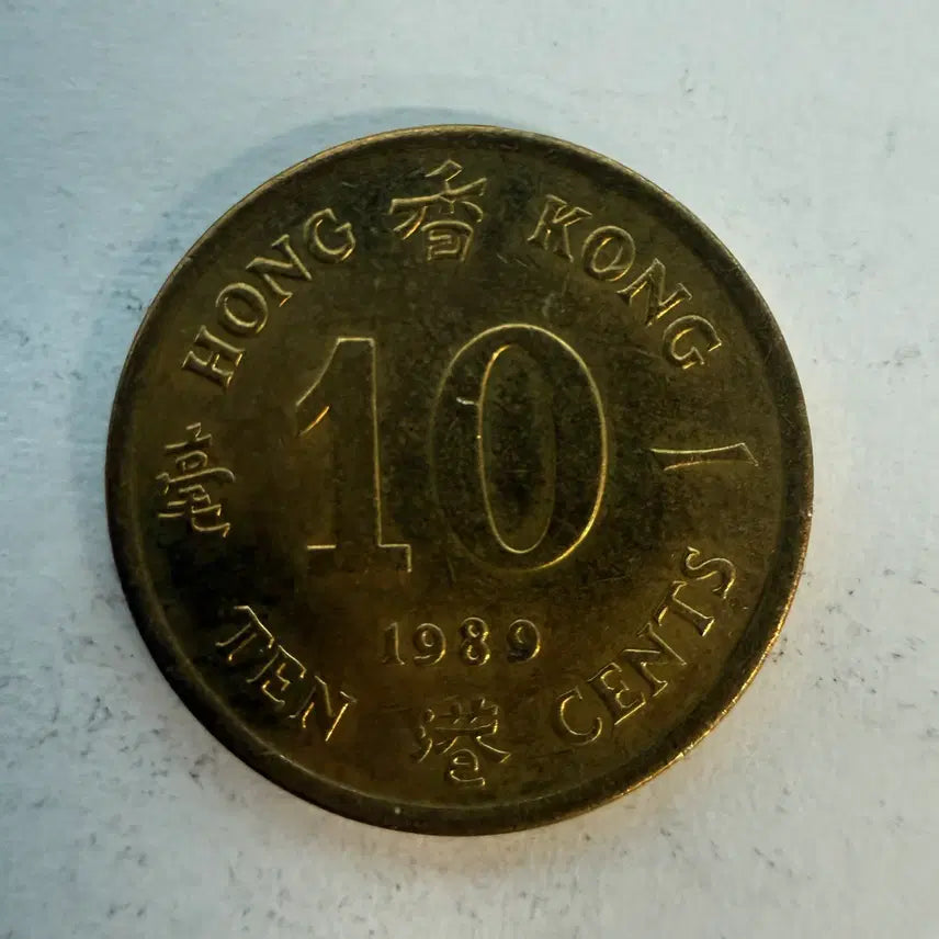 [BUNJANG] Hong Kong 10 Cent Coin 1989 / 1989년 홍콩 10센트 동전 S1526