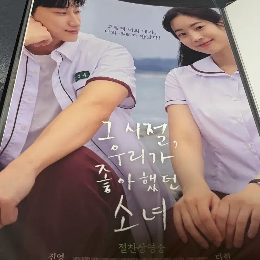 [BUNJANG] Our Times Movie A3 Poster / <그시절 우리가 좋아했던 소녀 >A3포스터