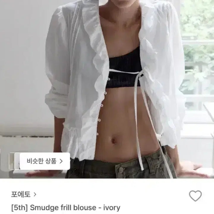 [SOLD OUT] 포에토 블라우스 Smudge frill blouse - ivory