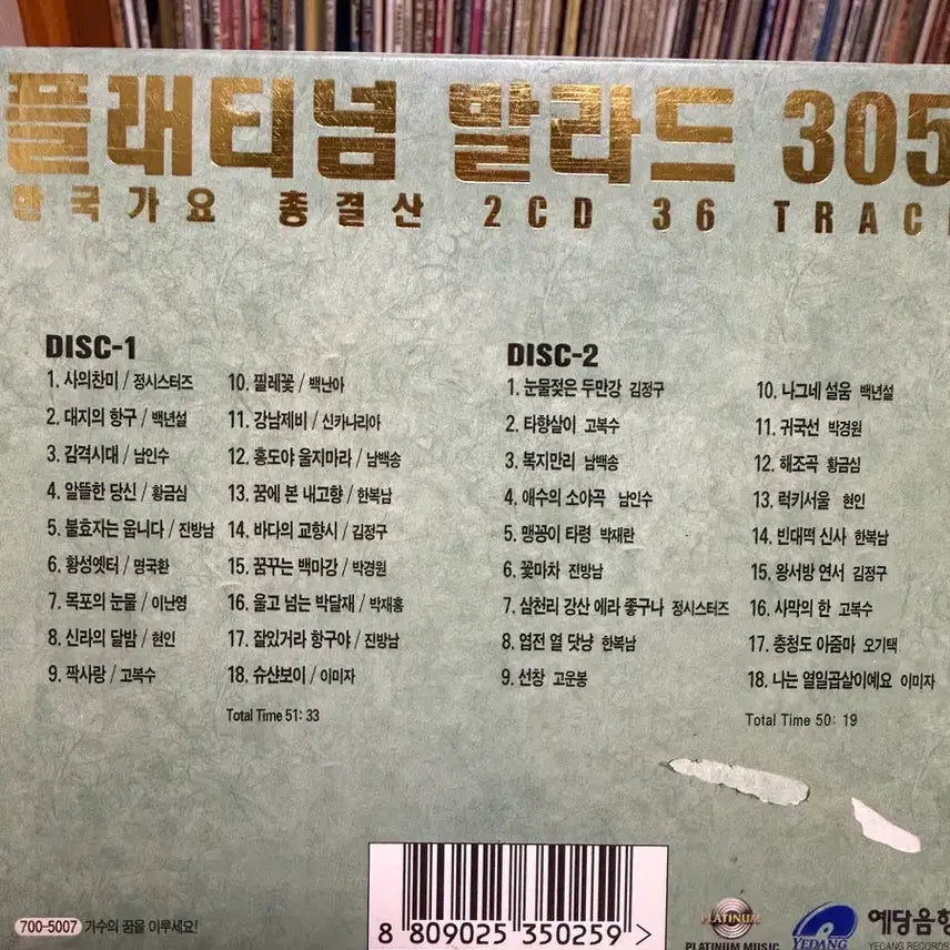 [BUNJANG] Platinum Series (1999) Ballad 8 CD Set / 플래티넘 시리즈(1999) - 발라드 / 14 CD
