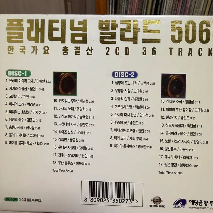 [BUNJANG] Platinum Series (1999) Ballad 8 CD Set / 플래티넘 시리즈(1999) - 발라드 / 14 CD