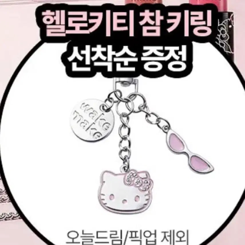 [BUNJANG] WAKEMAKE Hello Kitty Passport Case Bundle Set / 일괄) 웨이크메이크 헬로키티 여권케이스+참 키링+미니틴트1