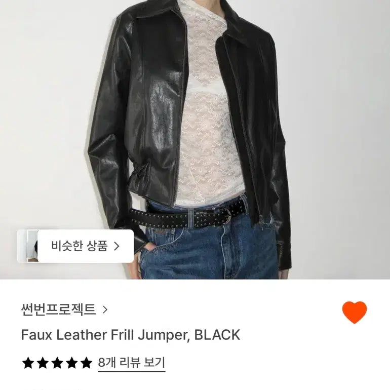 [BUNJANG] Sunburn Project Black Faux Frill Leather Jacket / 썬번프로젝트 Faux Leather Frill Jumper 레더 자켓