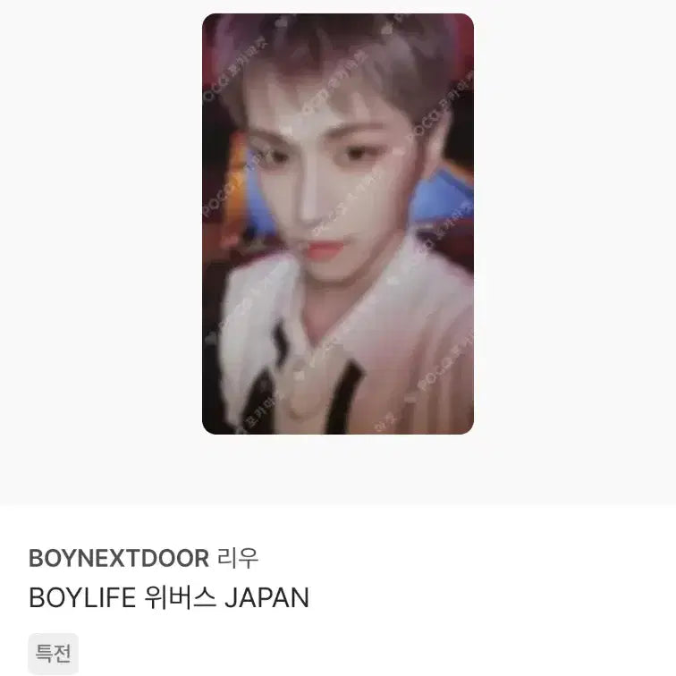 [SOLD OUT] 보이넥스트도어 BOYLIFE 보이라이프 리우 포카 5장 일괄