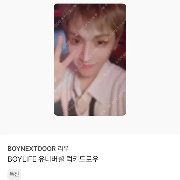 [SOLD OUT] 보이넥스트도어 BOYLIFE 보이라이프 리우 포카 5장 일괄