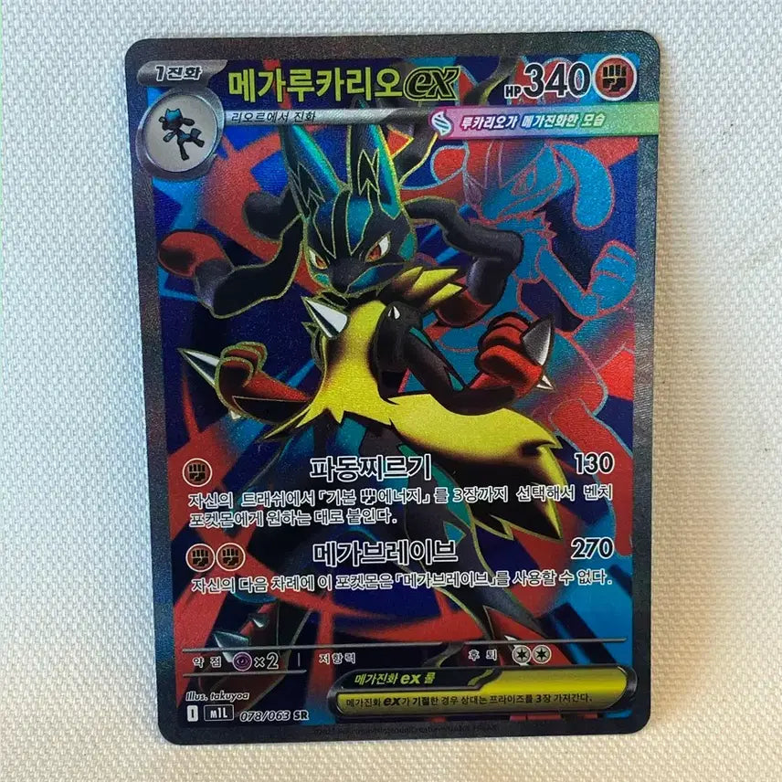 [BUNJANG] Pokemon Card Mega Lucario ex SR / 포켓몬카드 메가루카리오ex sr
