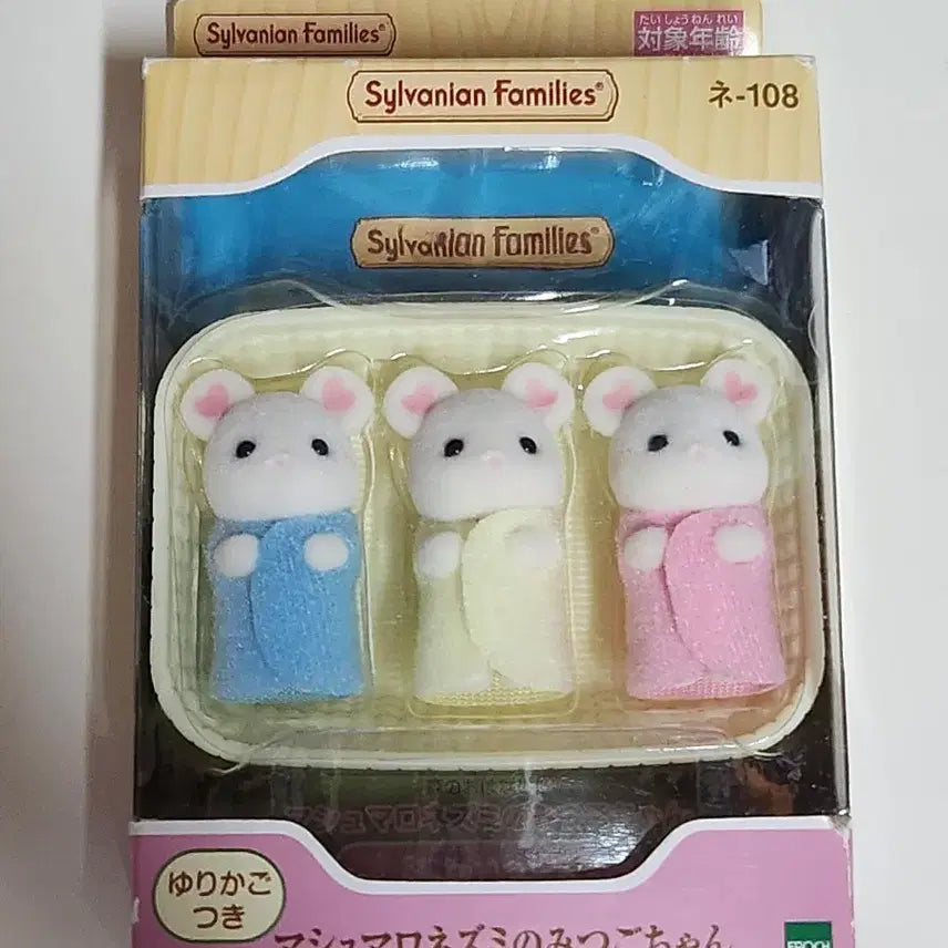 [BUNJANG] Sylvanian Families Marshmallow Mouse Baby / 실바니안 패밀리 마시멜로 쥐 아기