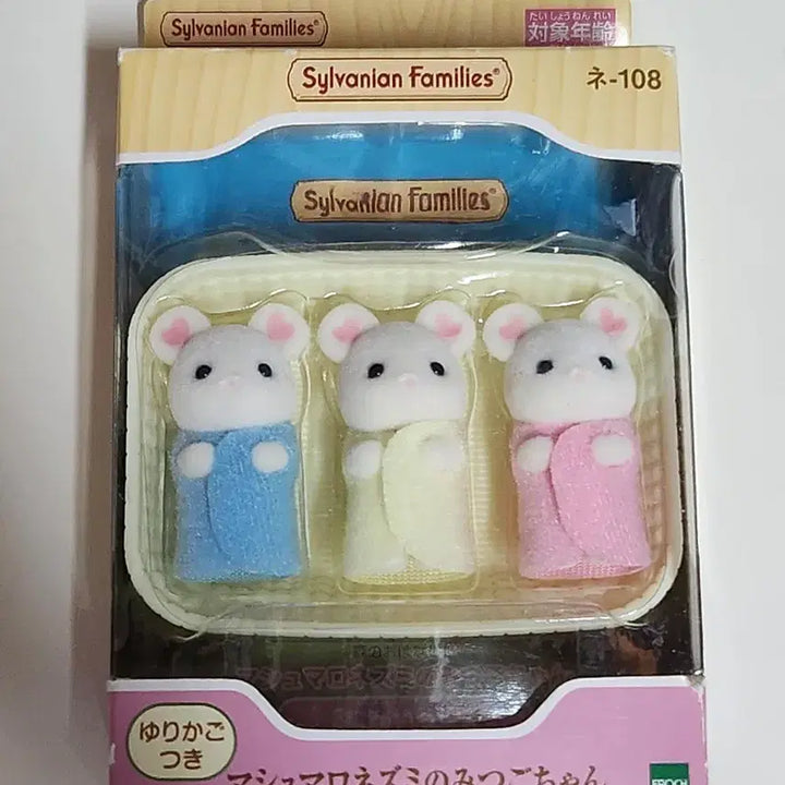 [BUNJANG] Sylvanian Families Marshmallow Mouse Baby / 실바니안 패밀리 마시멜로 쥐 아기