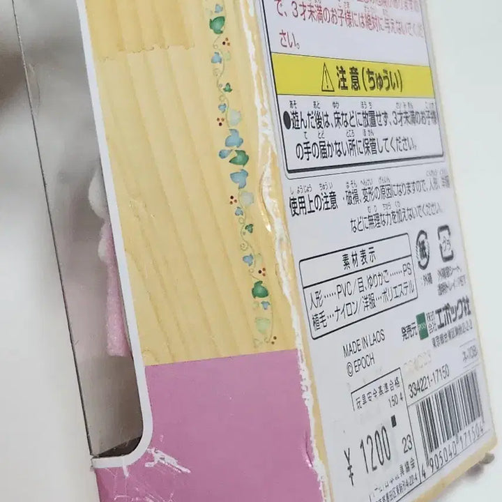 [BUNJANG] Sylvanian Families Marshmallow Mouse Baby / 실바니안 패밀리 마시멜로 쥐 아기
