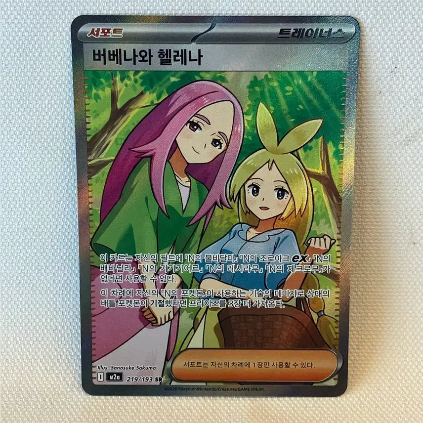 [BUNJANG] Pokemon Card Verbenna &amp; Helena SR / 포켓몬카드 버베나와 헬레나 SR