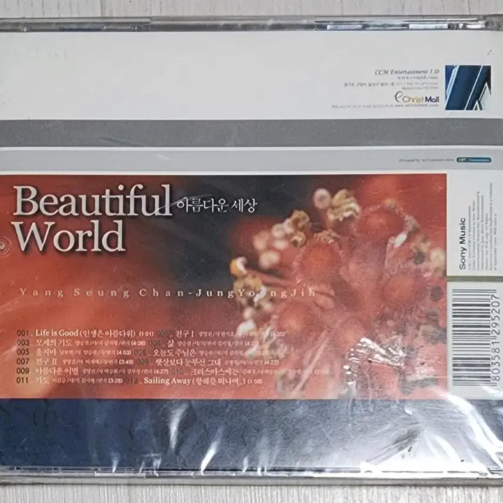 [BUNJANG] Various Artists <A Beautiful World> CD (Sealed) / [CD] <아름다운 세상> | 미개봉