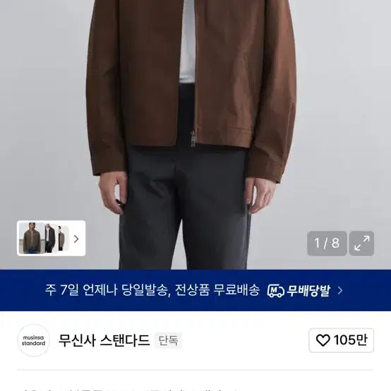 [BUNJANG] Musinsa Standard CP Work Jacket Baroque Brown / 무탠다드 cp 워크자켓 바로크 브라운