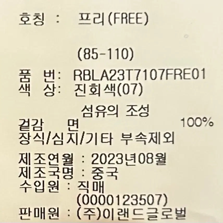 [BUNJANG] REGEN BOGEN FEARLESS Denim Collar Oversized Sweatshirt / [여자 FREE]레겐보겐 FEARLESS 데님 카라 오버핏 맨투맨