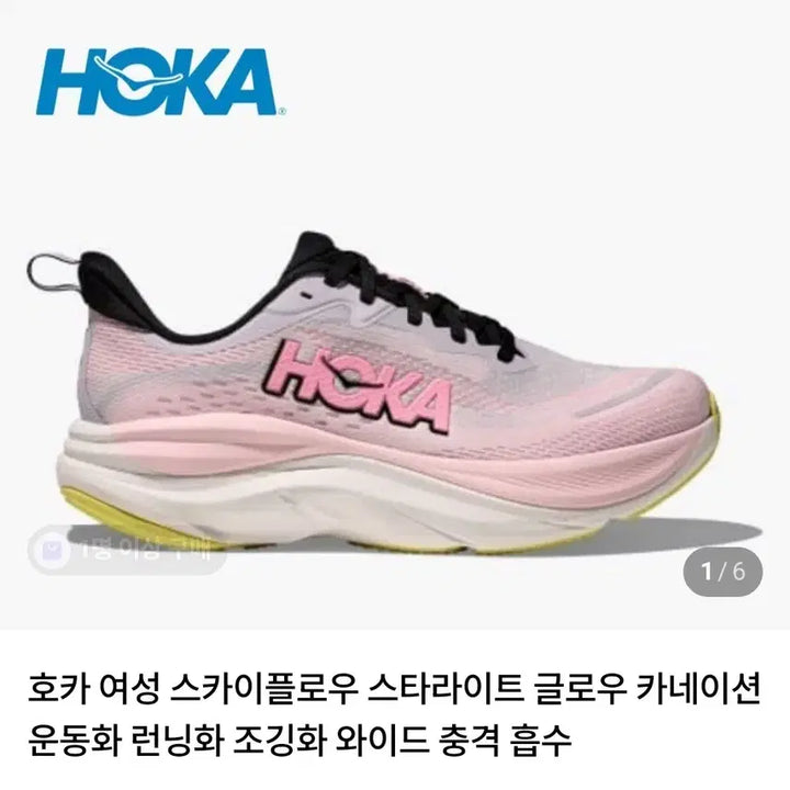[SOLD OUT] 호카(HOKA) 여성 운동화(사이즈245)