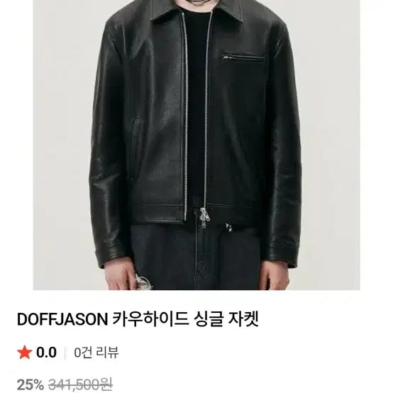 [BUNJANG] 도프제이슨 카우하이드 싱글 자켓 / 도프제이슨 카우하이드 싱글 자켓