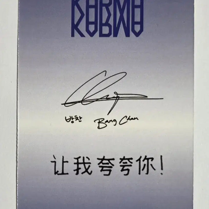[BUNJANG] Stray Kids Bang Chan POB Photocard / SKZ 스키즈 카르마 Counting Stars 미공포 특전 방찬