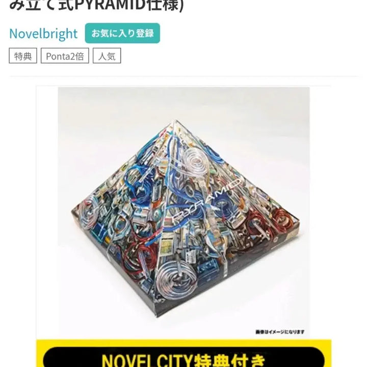 [SOLD OUT] 노벨브라이트 PYRAMID 앨범 노벨시티반
