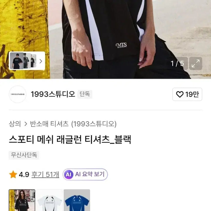[SOLD OUT] 스포티 메쉬 래글런 티셔츠 블랙 메쉬 반팔