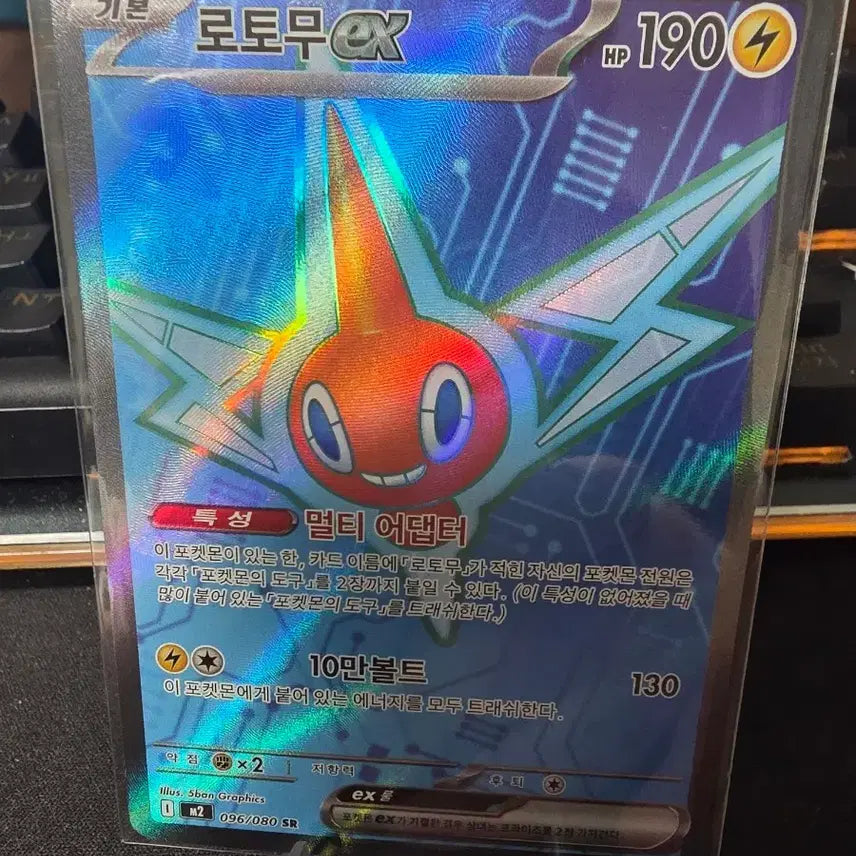 [BUNJANG] Pokemon Rotom SR EX / 포켓몬 카드 로토무 sr EX