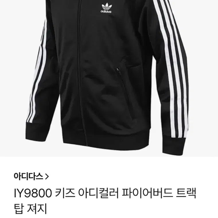[BUNJANG] Adidas Firebird Track Top (Black) - Kids L / 아디다스 져지 키드 파이어버드 트랙탑 블랙 L