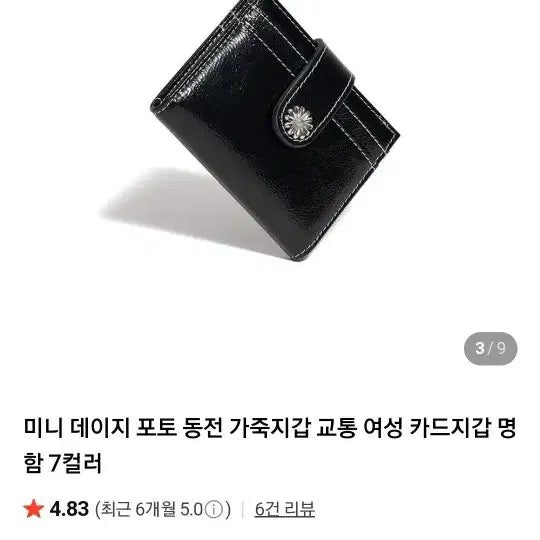 [SOLD OUT] LMQ 르마스크 데이지 반지갑 카드지갑 블랙