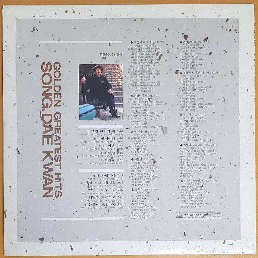 [BUNJANG] Song Dae Kwan Golden Greatest Hits LP / LP/송대관 GOLDEN GREATEST HITS