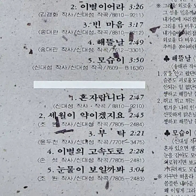 [BUNJANG] Song Dae Kwan Golden Greatest Hits LP / LP/송대관 GOLDEN GREATEST HITS