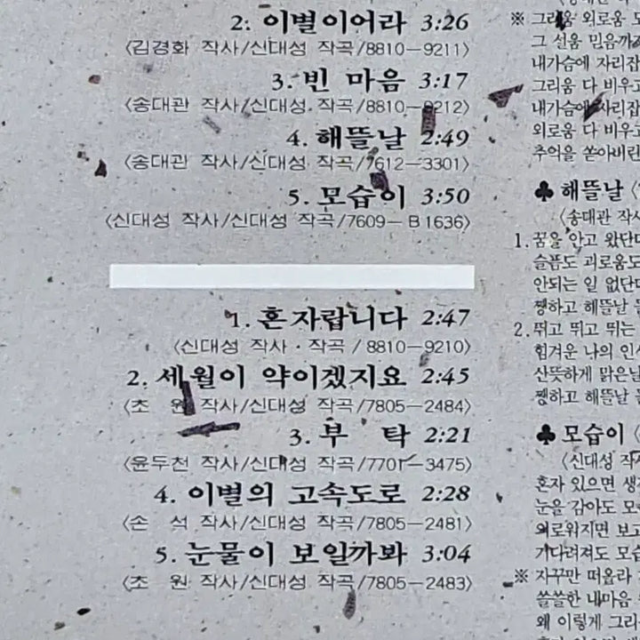 [BUNJANG] Song Dae Kwan Golden Greatest Hits LP / LP/송대관 GOLDEN GREATEST HITS
