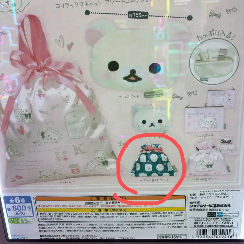 [BUNJANG] Kori Rilakkuma Navy Pouch Capsule Toy / 코리락쿠마 파우치 포켓 가챠 네이비 새상품 리락쿠마