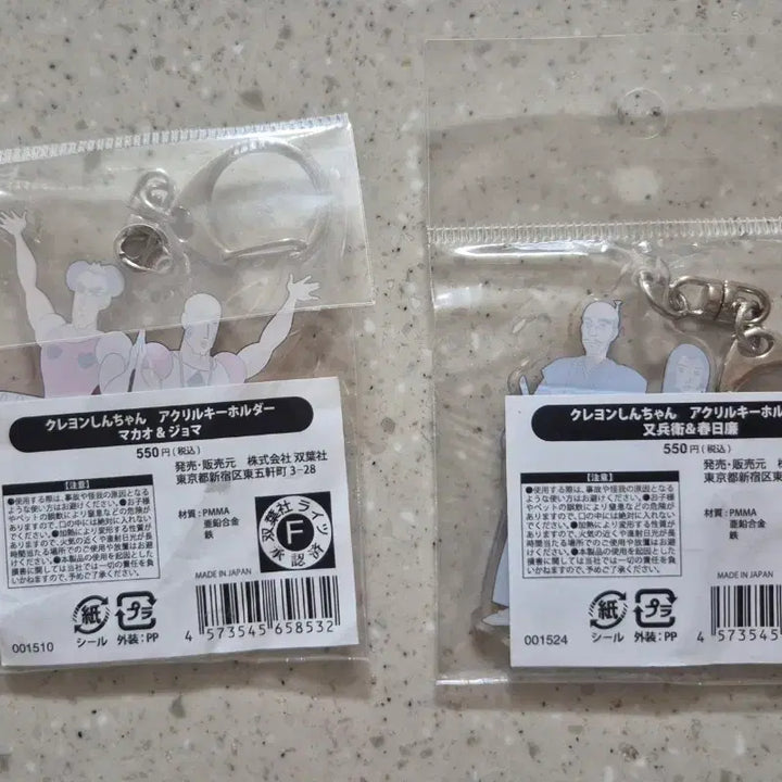 [BUNJANG] Crayon Shin-chan Keyring (2 Types) / 일본 짱구샵에서 산 키링