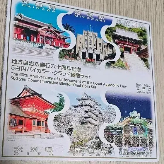 [BUNJANG] Japan 60th Anniversary 500 Yen Commemorative Coin Set / 일본 지방자치 60주년 500엔 기념 주화 세트