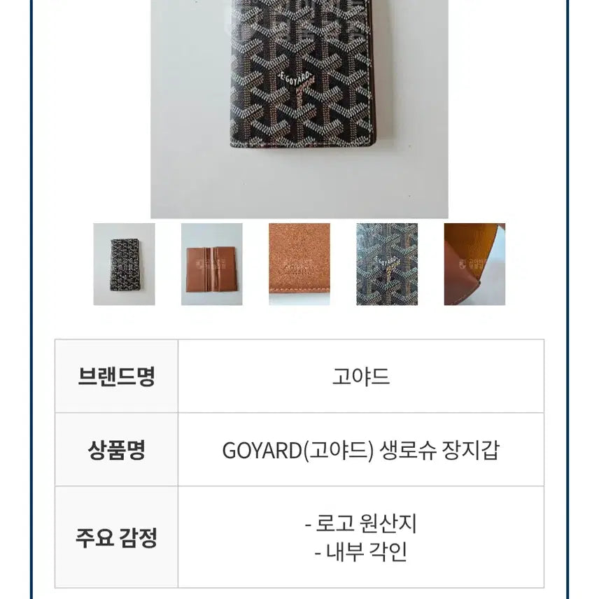 [SOLD OUT] [정품] 고야드 생로슈 장지갑 블랙탄