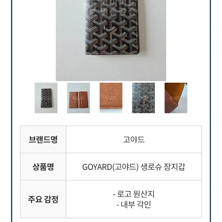 [SOLD OUT] [정품] 고야드 생로슈 장지갑 블랙탄