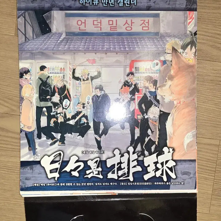 [BUNJANG] Haikyuu! Nishinoya Yuu Nendoroid Figure / 하이큐 니시노야 유우 넨도로이드 592 피규어 만년캘린더 전차스 엽서
