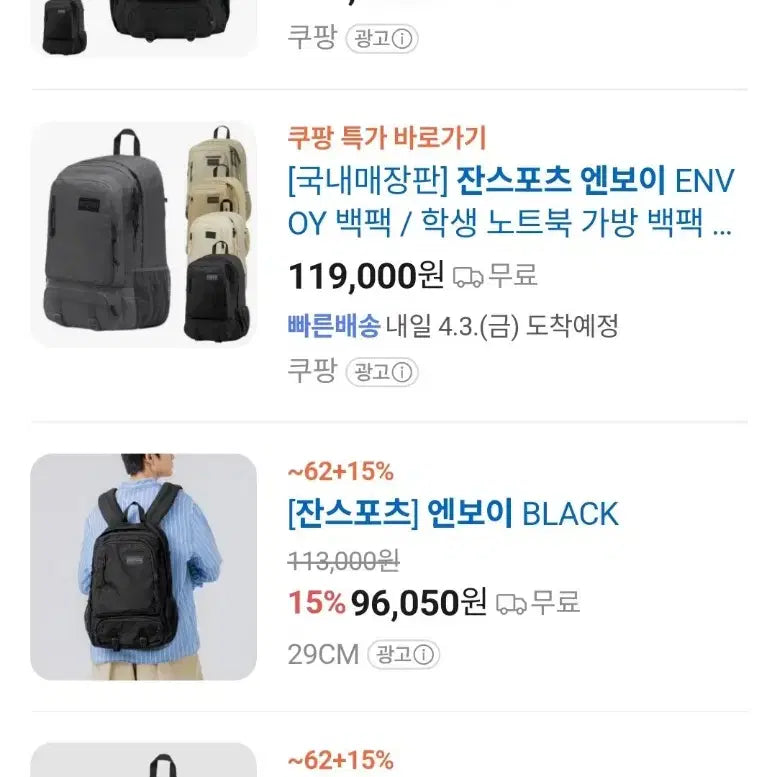 [BUNJANG] JanSport Envoy Backpack / 잔스포츠 엔보이 백팩