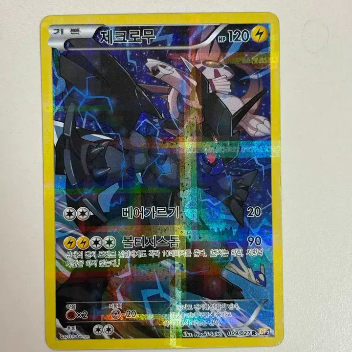 [BUNJANG] Pokemon Card Zekrom Full Art Rare / 포켓몬 카드 제크로무 풀일러