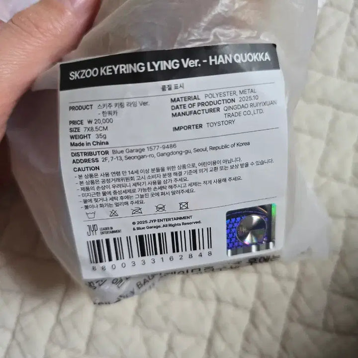 [SOLD OUT] 스키주 키링 라잉 한쿼카