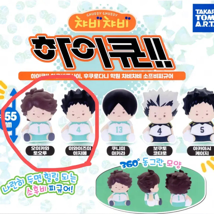 [BUNJANG] Haikyu Oikawa &amp; Iwaizumi Chibi Chibi Sofubi Figures / 하이큐 오이카와, 이와이즈미 2종 챠비챠비 소프비 피규어 팝니다.