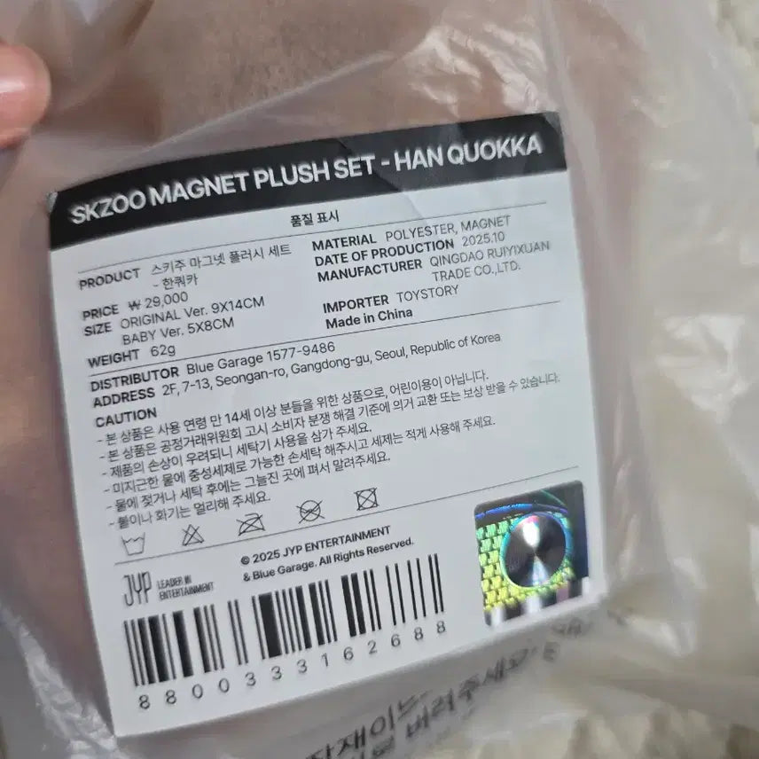 [BUNJANG] SKZOO Han Quokka Magnetic Plush Set / 스키주 마그넷 플러시 세트 한쿼카