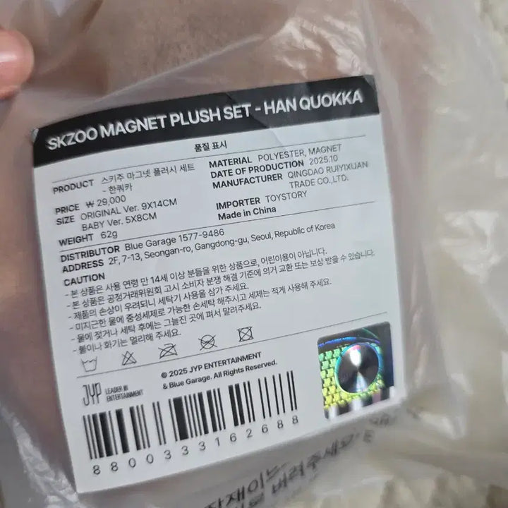 [BUNJANG] SKZOO Han Quokka Magnetic Plush Set / 스키주 마그넷 플러시 세트 한쿼카