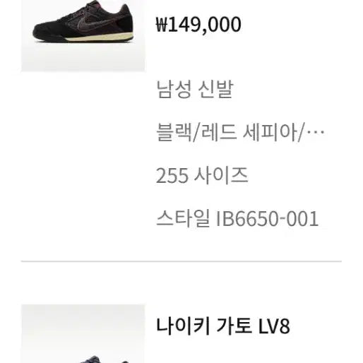 [BUNJANG] Nike Gato Sneakers / 나이키 운동화 가토 255