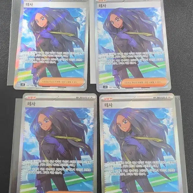 [BUNJANG] Pokemon TCG Tessa SR Card / 포켓몬 카드 테사 SR