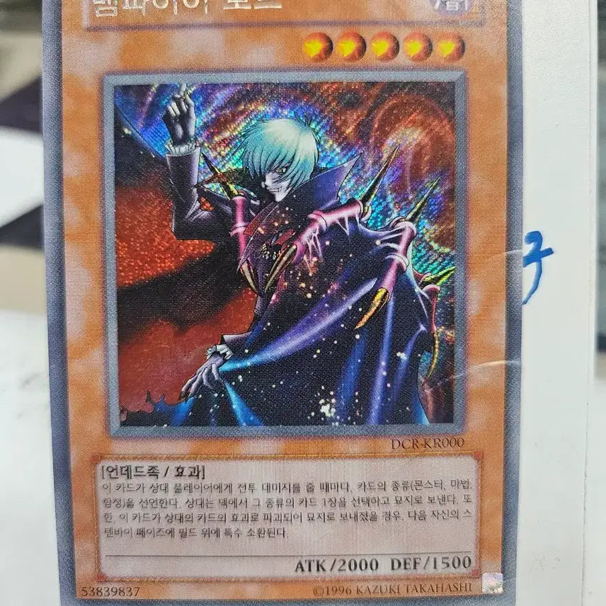 [BUNJANG] Yu-Gi-Oh! Vampire Lord DCR-KR000 / 유희왕 뱀파이어 로드 DCR-KR000 사선