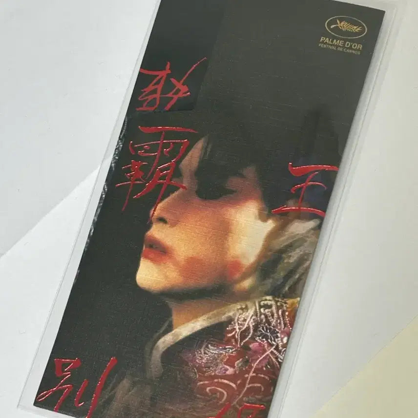 [SOLD OUT] 패왕별희 무비티켓