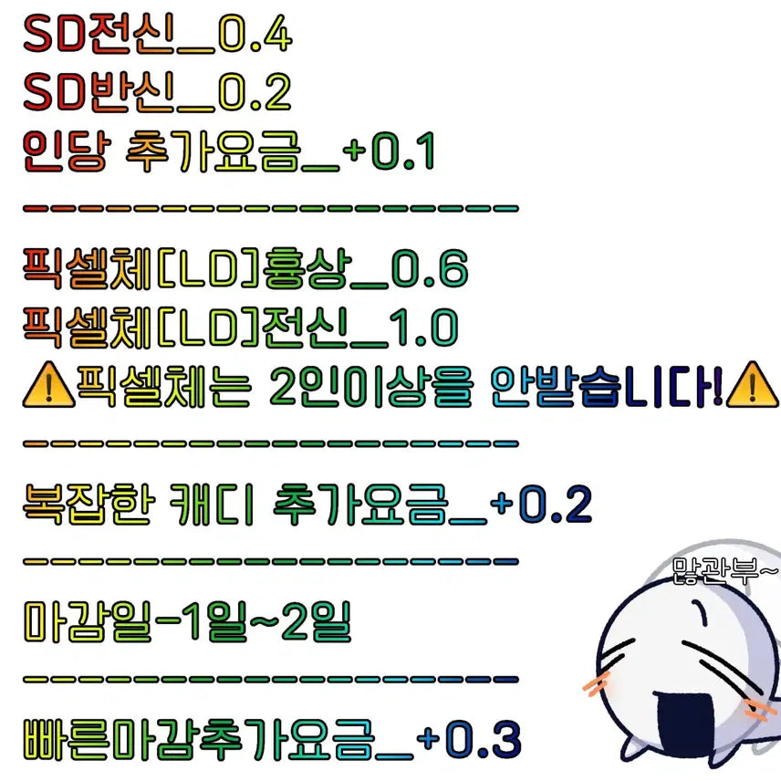 [BUNJANG] SD &amp; Pixel Character Commission / 가성비 그림 커미션! <정상영업>