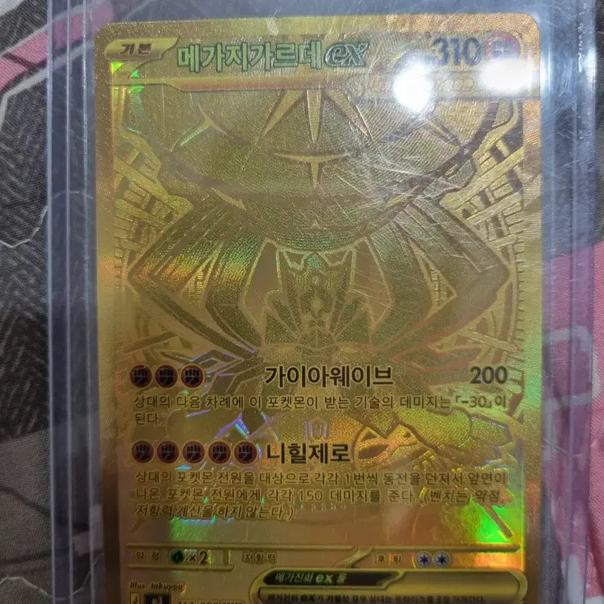 [BUNJANG] MegaZir Zir Mur / 메가지가르데 mur